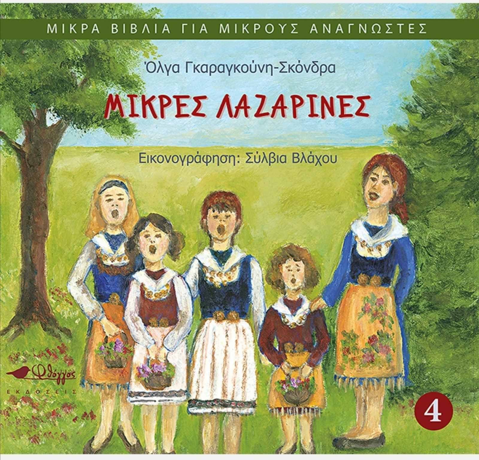 diadiktyaki paroysiasi paidikoy paschalinoy biblioy 2022 03 31 1