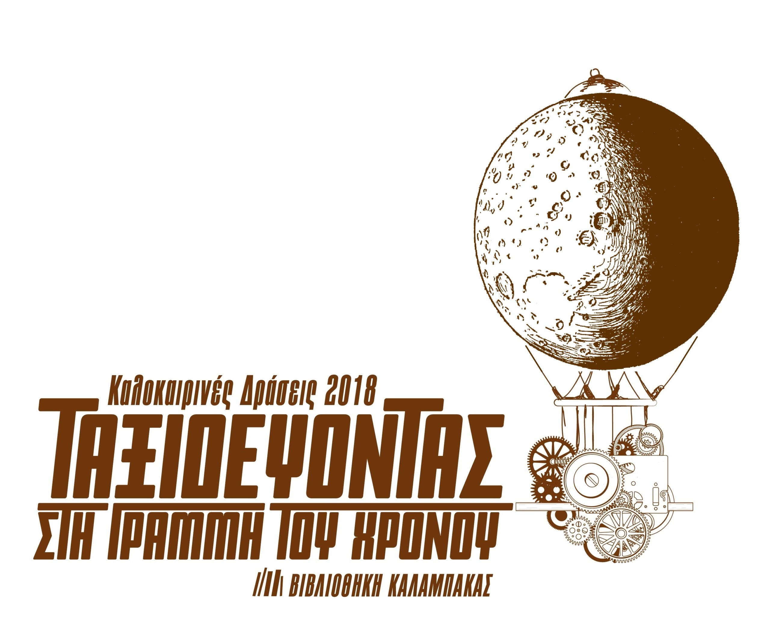 anaboli kalokairinis drasis me tileskopio 2018 07 26 1