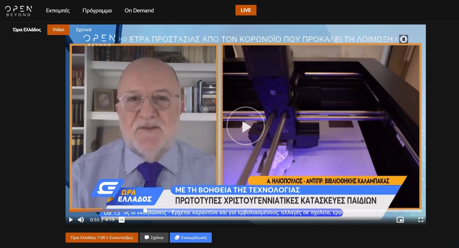 i bibliothiki kalampakas stin proini ekpompi ora ellados toy open tv 2021 12 23 1