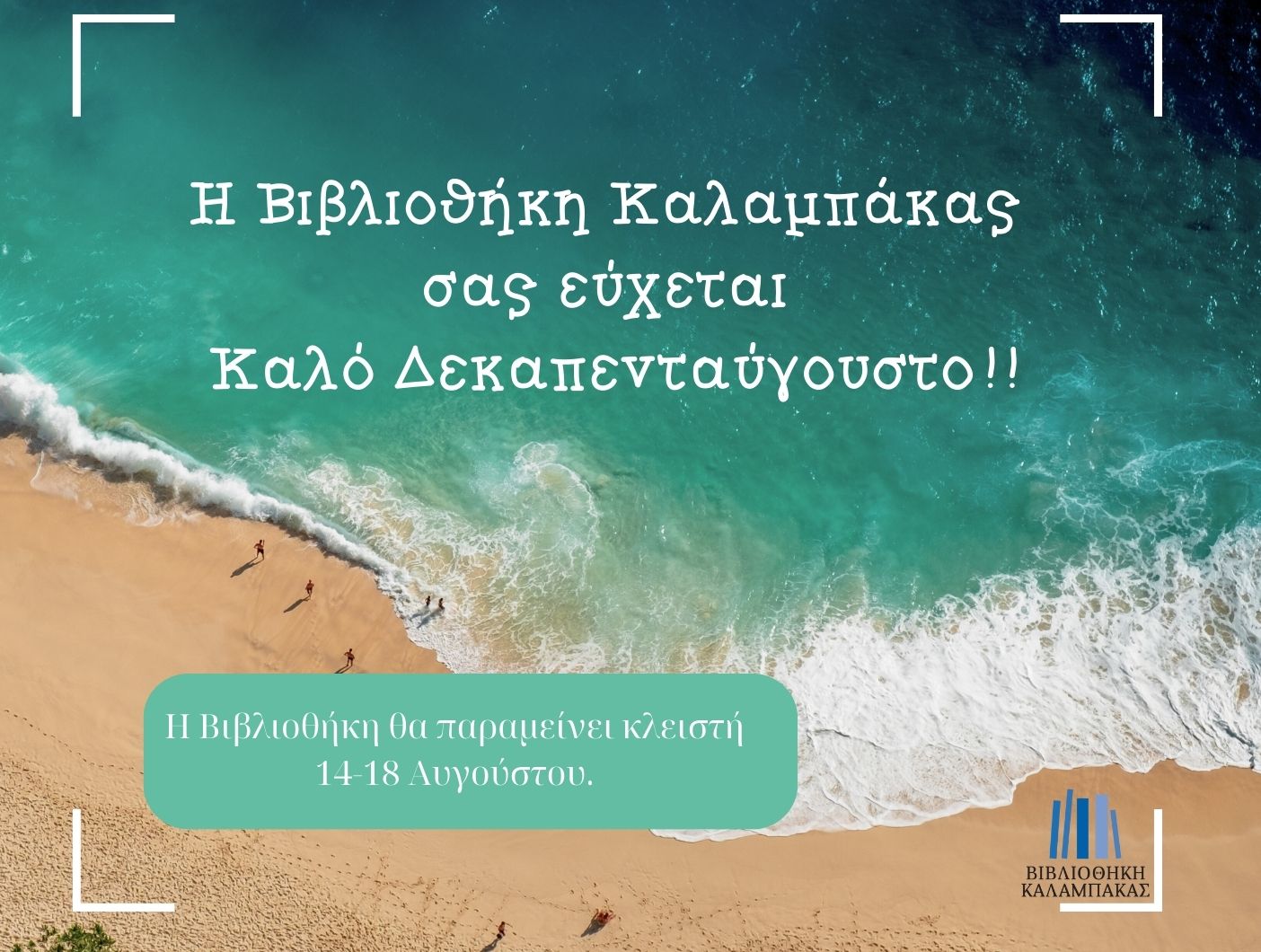 orario leitoyrgias 2023 08 03 1