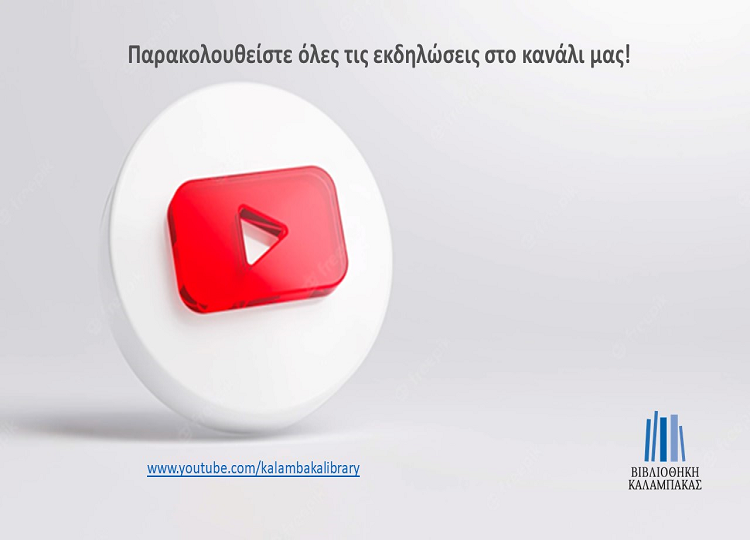 parakoloythiste mas sto youtube 2023 04 10 1