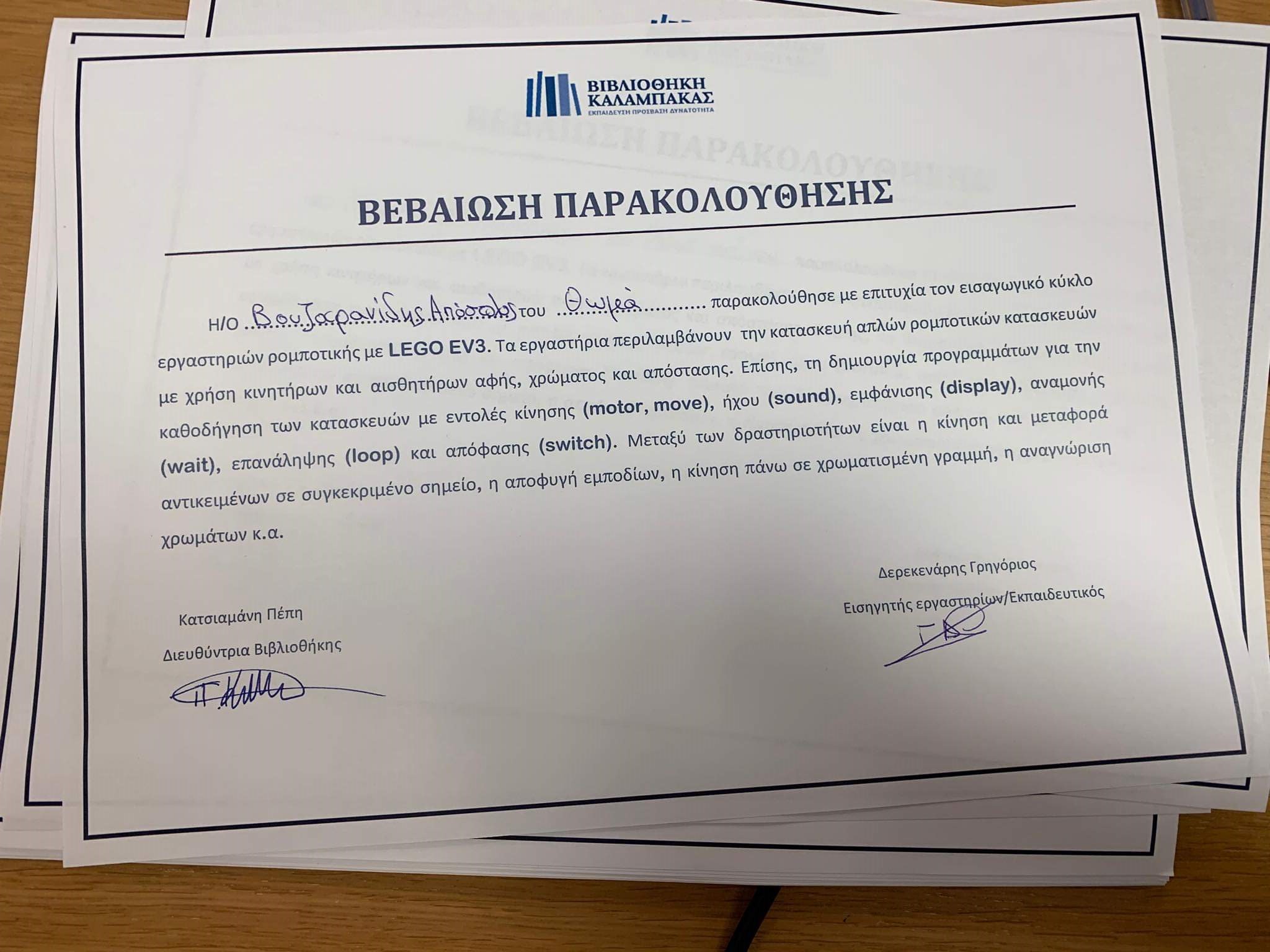 oloklirosi ergastirion rompotikis me lego ev3 2019 11 20 2