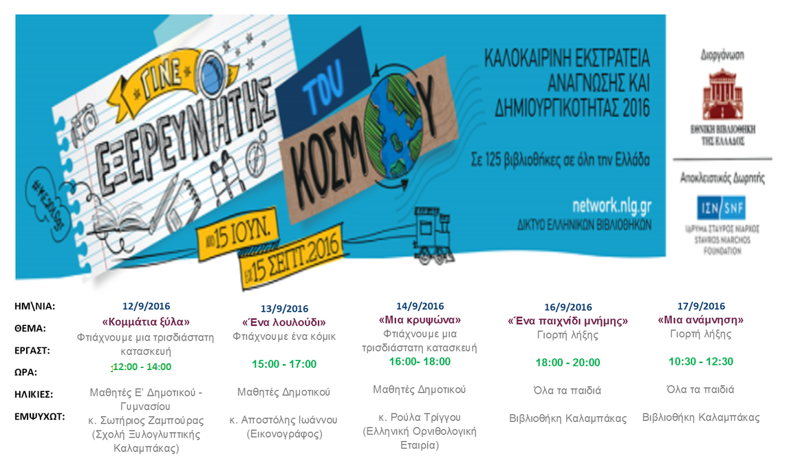 ebdomadiaio programma draseon 12 17 09 2016 2016 09 12 1