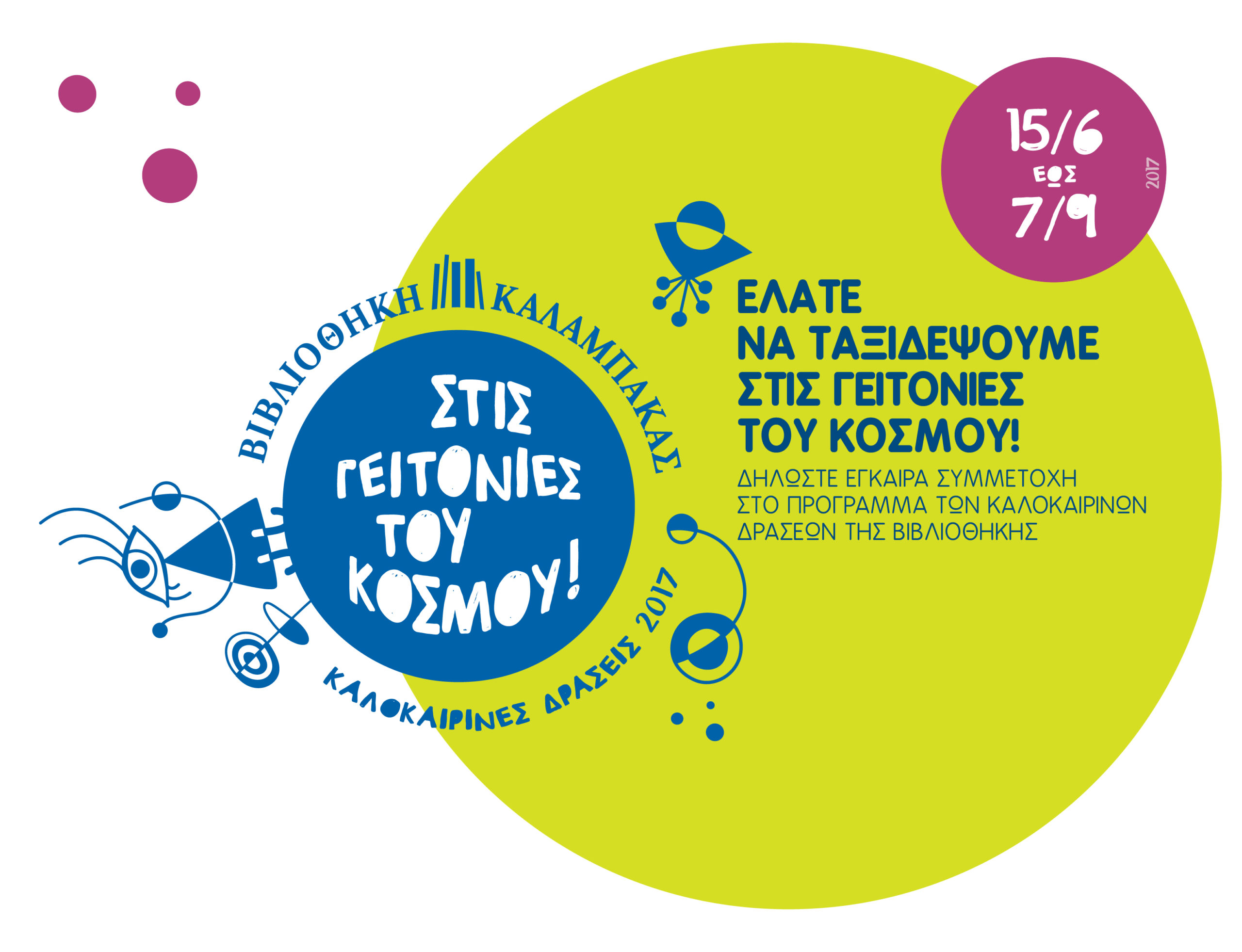 palies geitonies akyrosi drasis 2017 07 14 1