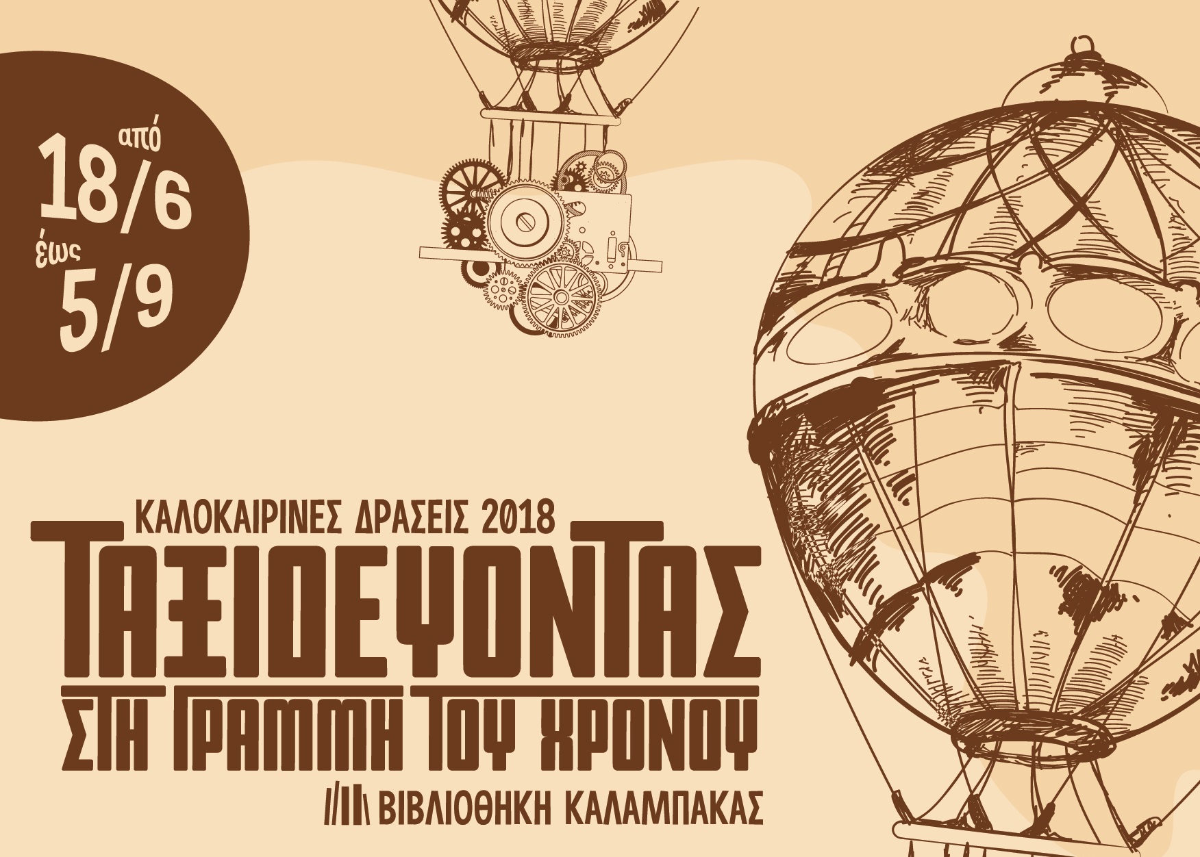 taxideyontas sti grammi toy chronoy kalokairines draseis 2018 2018 05 17 1