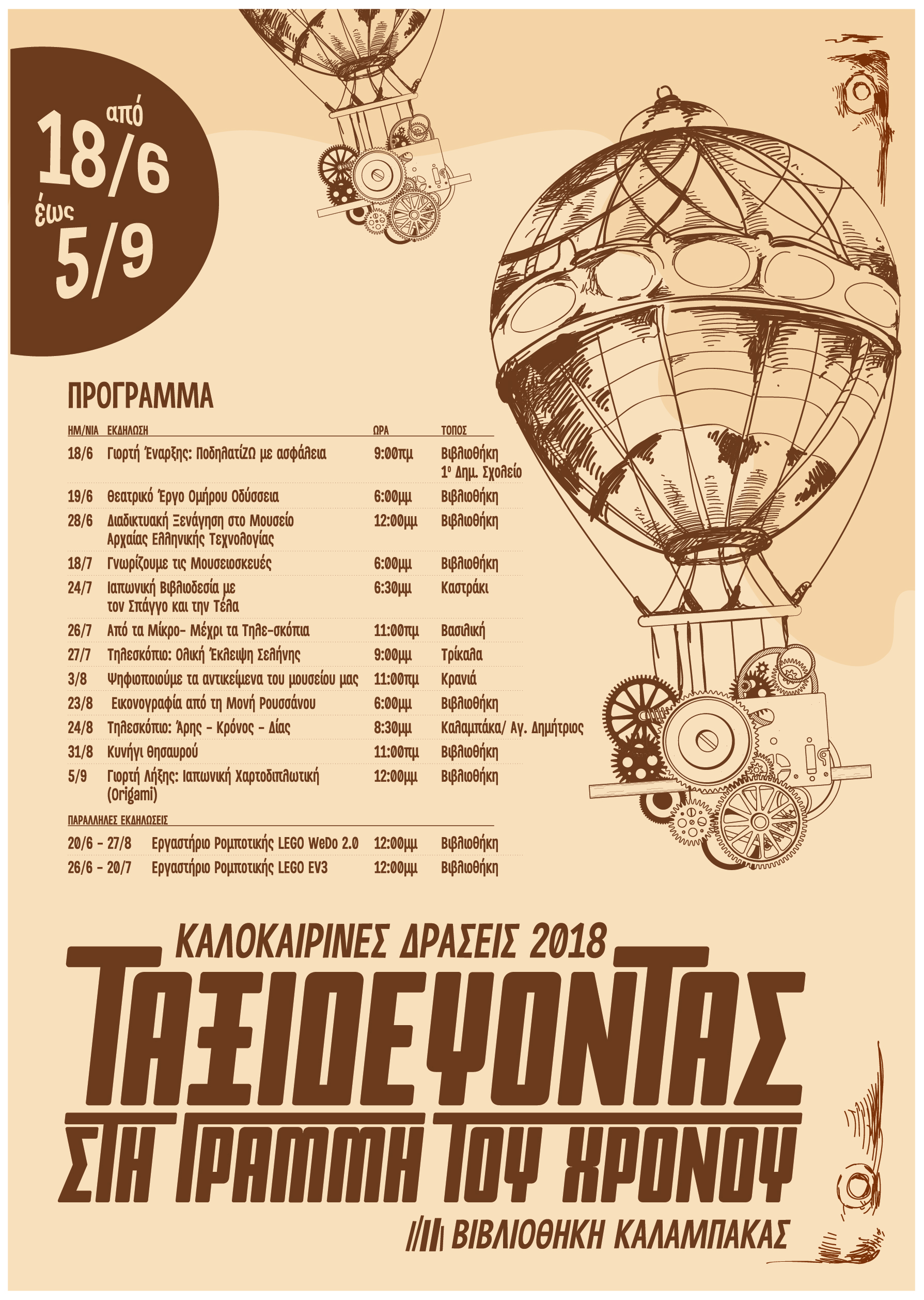 programma kalokairinon draseon 2018 05 30 1