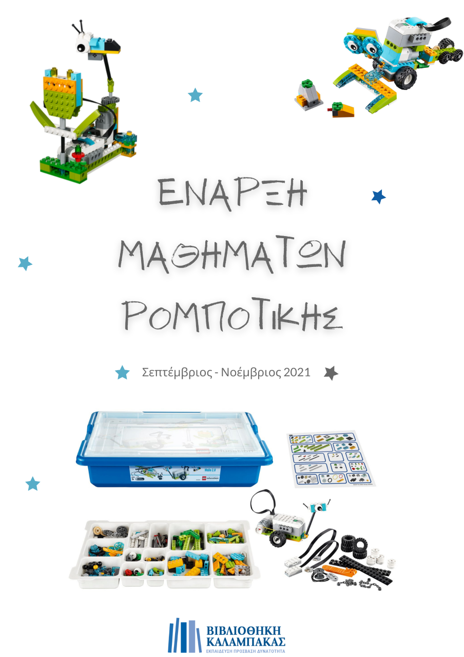 ergastirio lego wedo 20 me dimotika scholeia toy dimoy meteoron 2021 09 16 1