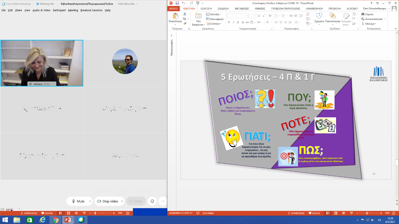 pliroforiaki paideia me to geniko lykeio kalampakas 2021 04 06 1