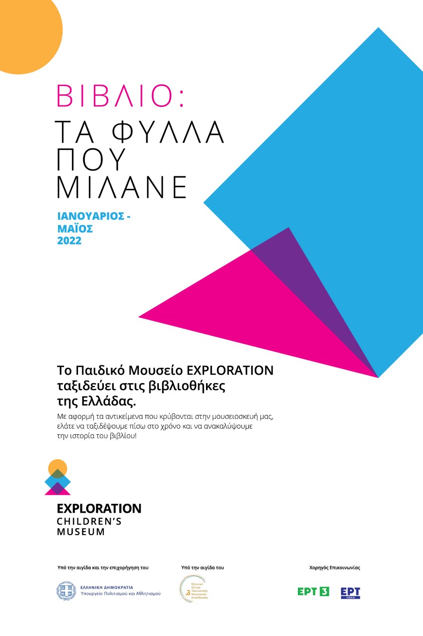 to paidiko moyseio exploration ftiachnei balitses kai taxideyei stin kalampaka 2022 05 10 1