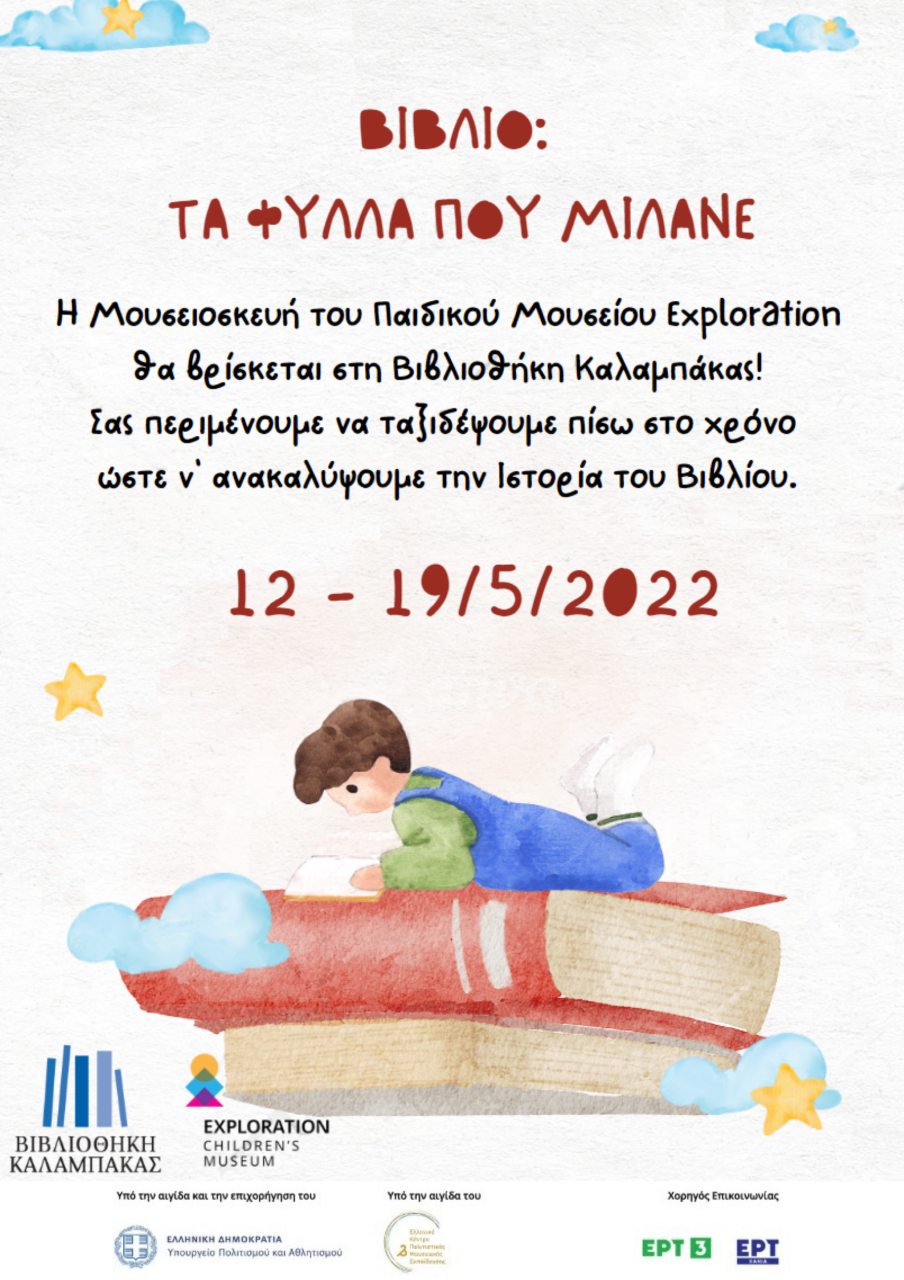 eycharistiria epistoli pros to 1o 2o 4o 5o dimotiko scholeio kalampakas 2022 05 18 1