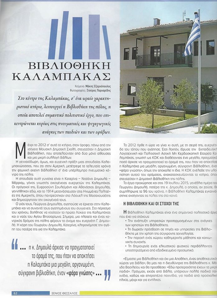 egrapsan gia mas 2016 09 17 1