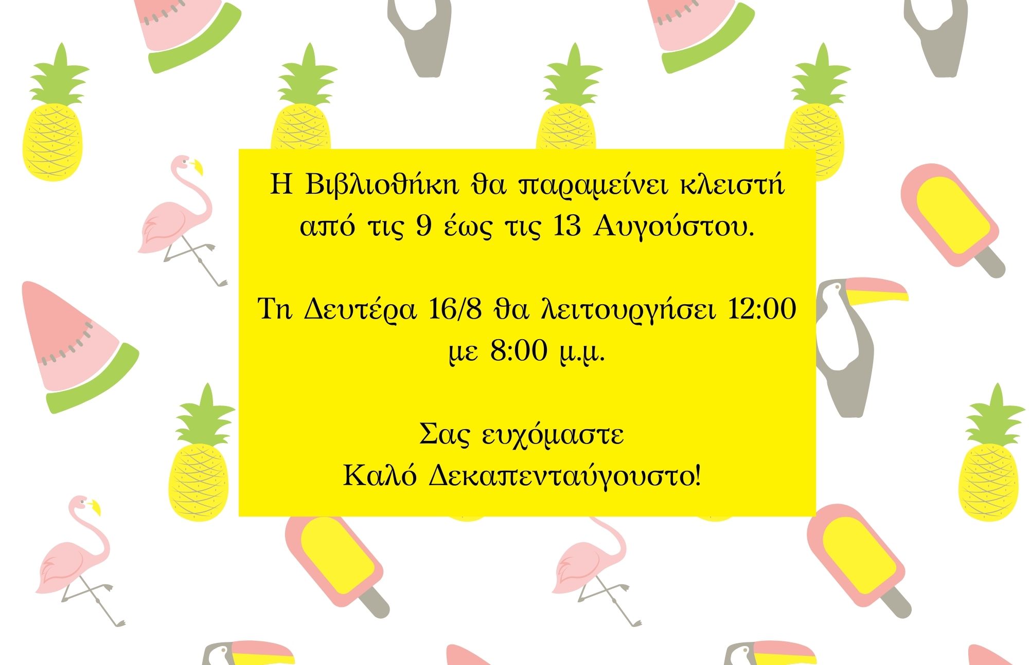 i bibliothiki tha parameinei kleisti 9 me 15 aygoystoy 2021 08 03 1