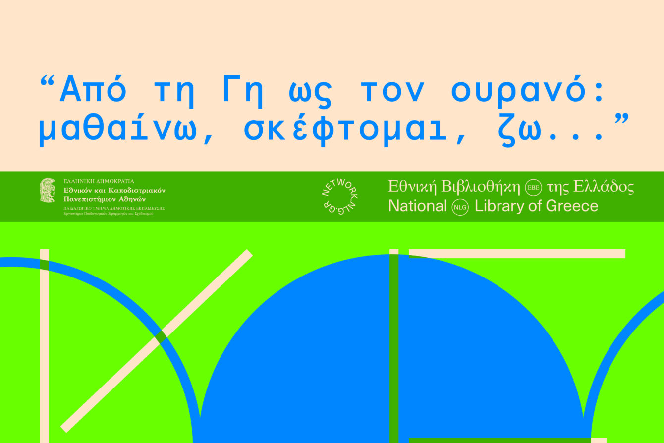 Έναρξη Καλοκαιρινής Εκστρατείας Ανάγνωσης και Δημιουργικότητας