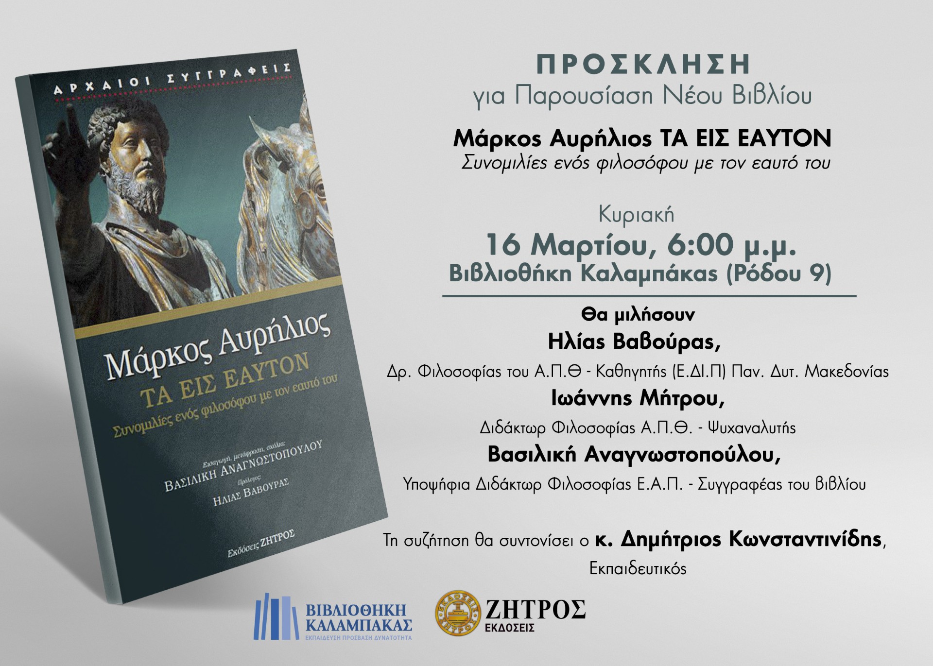 thumbnail PROSKLHSH BIBLIO4 (1)