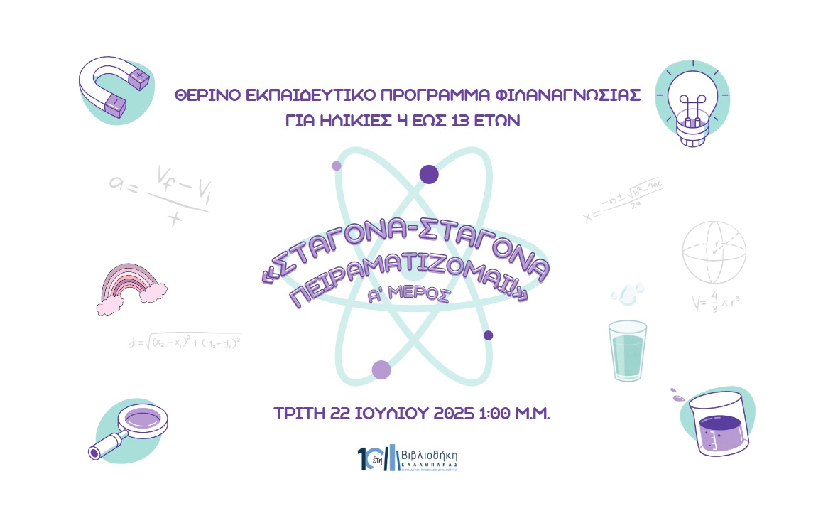 Σταγόνα-σταγόνα...πειραματίζομαι! - Α' μέρος