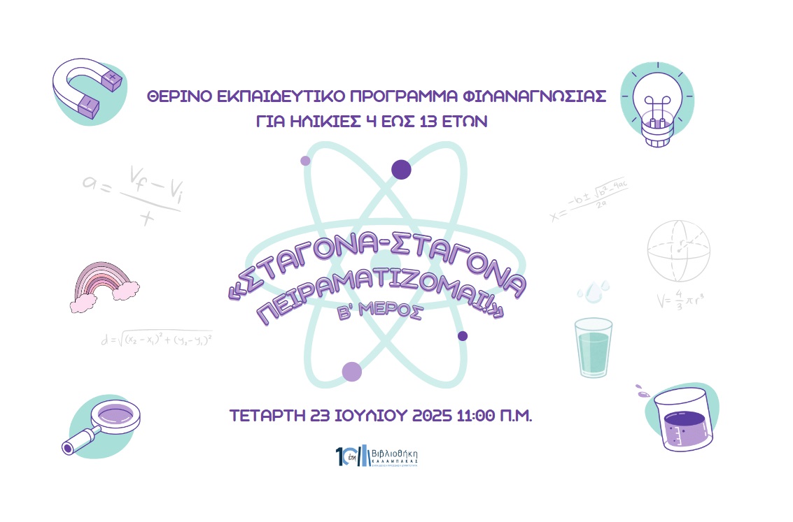 Σταγόνα-σταγόνα...πειραματίζομαι! – Β' μέρος