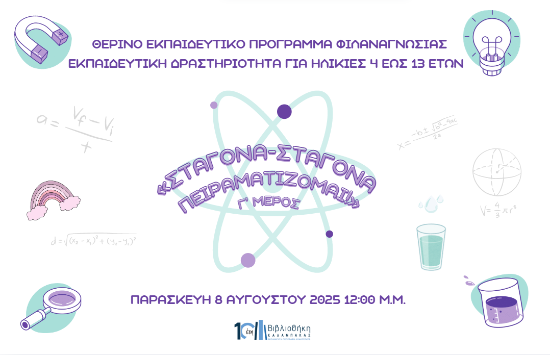 Σταγόνα-σταγόνα πειραματίζομαι! » Μέρος Γ