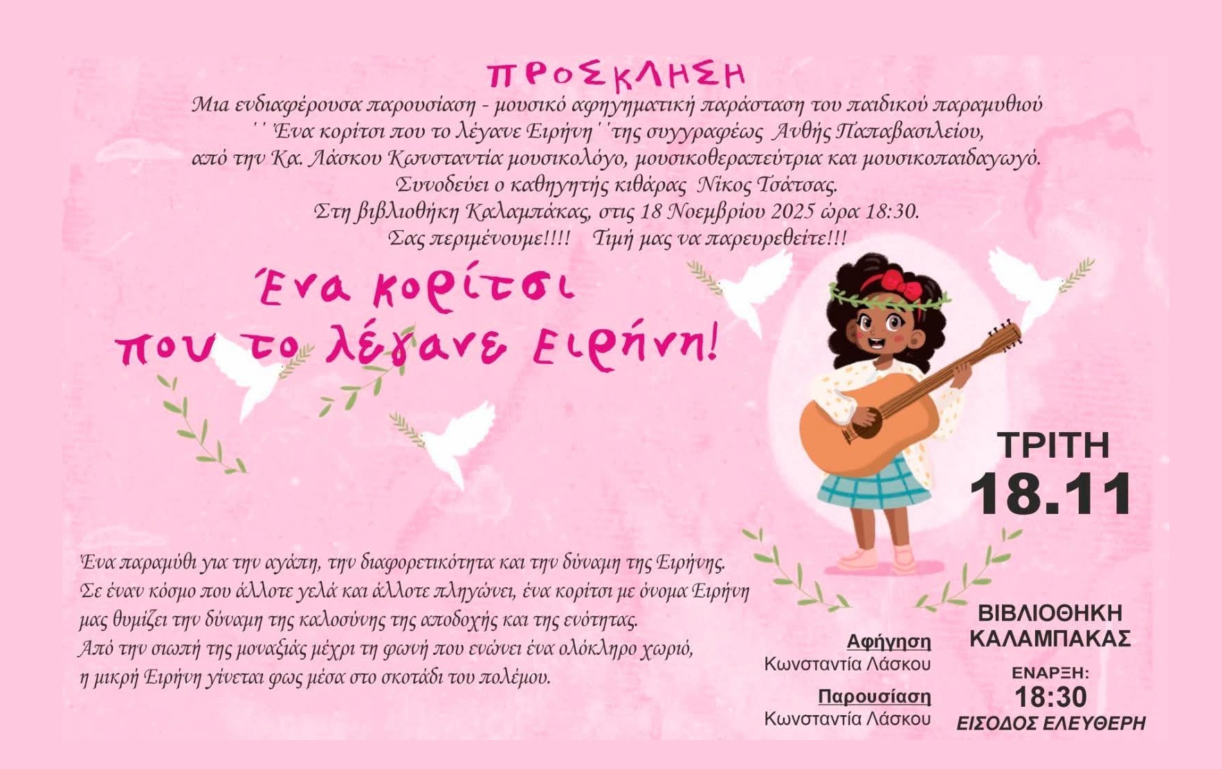 Book Presentation by Anthi Papavasileiou