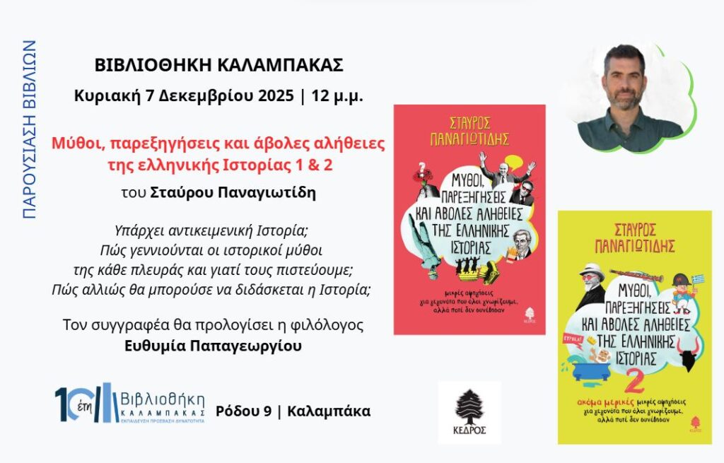 Panagiotidis site ΕΛ