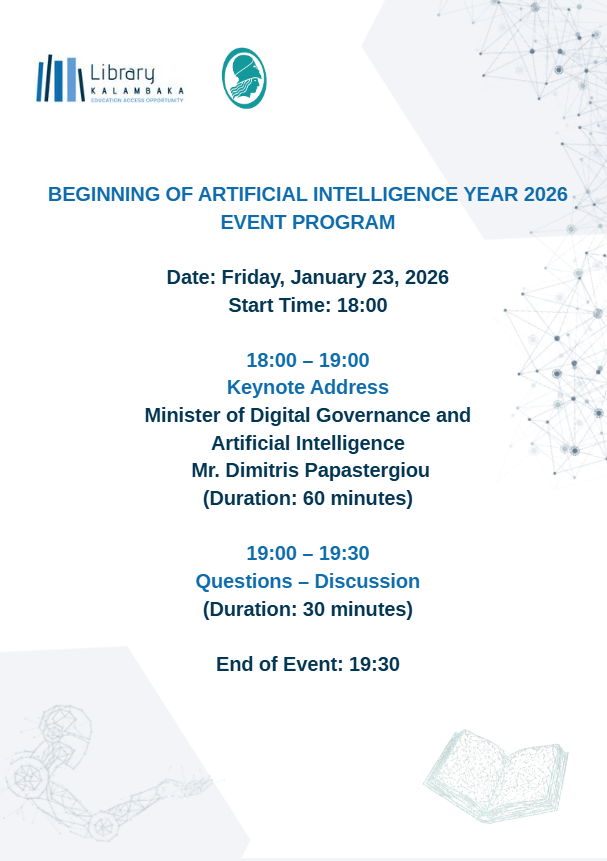 Έναρξη Έτους Τεχνητής Νοημοσύνης (Πρόγραμμα) ENG