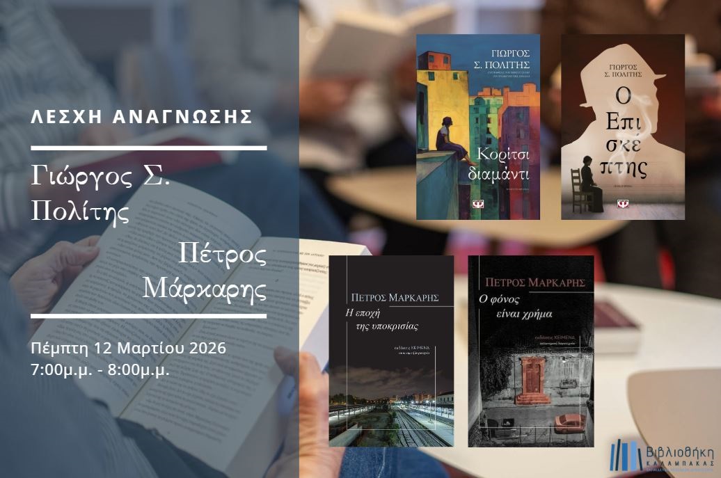 Λέσχη Ανάγνωσης Ενηλίκων