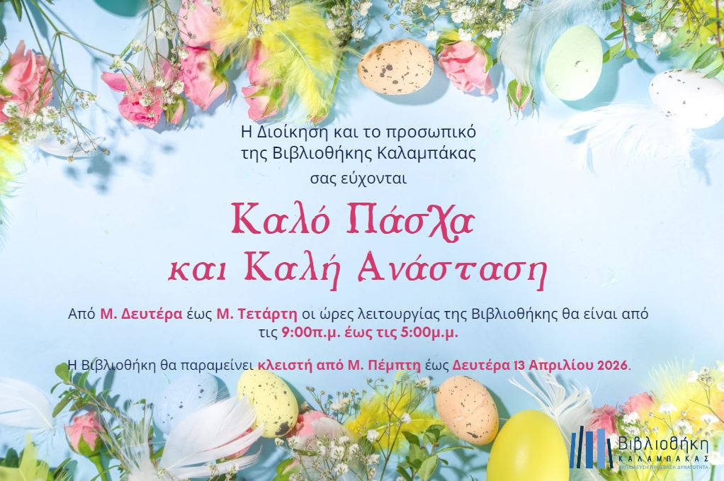 Εορταστικό Ωράριο Λειτουργίας