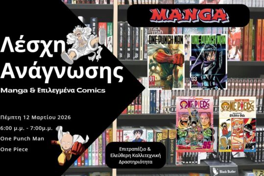 Manga Club: Η Περιπέτεια Ξεκινά στη Βιβλιοθήκη!