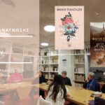 Συνάντηση της Λέσχης Ανάγνωσης