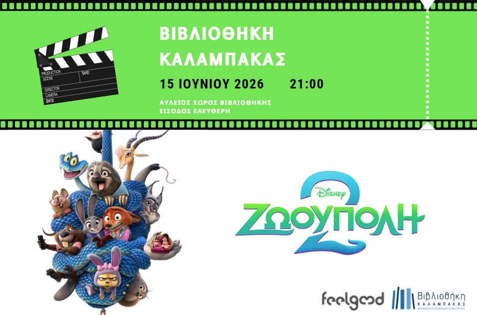 Zootopia site poster GR