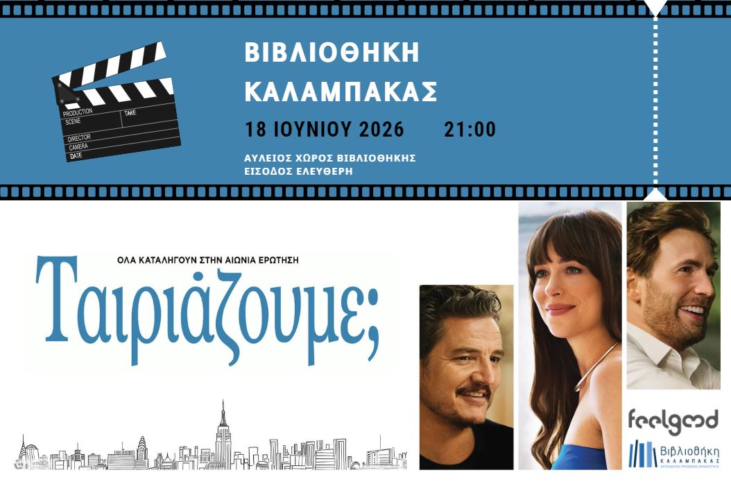 «Ταιριάζουμε;» – Μια ρομαντική βραδιά κάτω από τα αστέρια!
