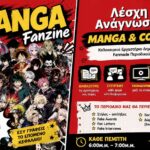 Λέσχη Ανάγνωσης MANGA & COMICS: Καλοκαιρινό Εργαστήριο Δημιουργίας Fanmade Περιοδικού!