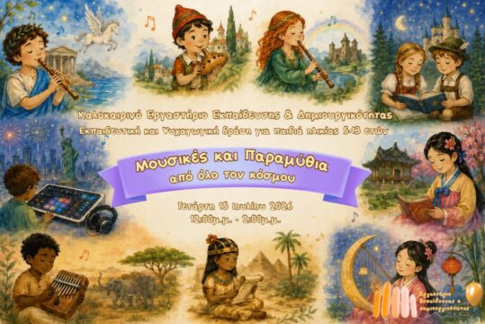 Summer Events: "Music and Fairytales from Around the World"