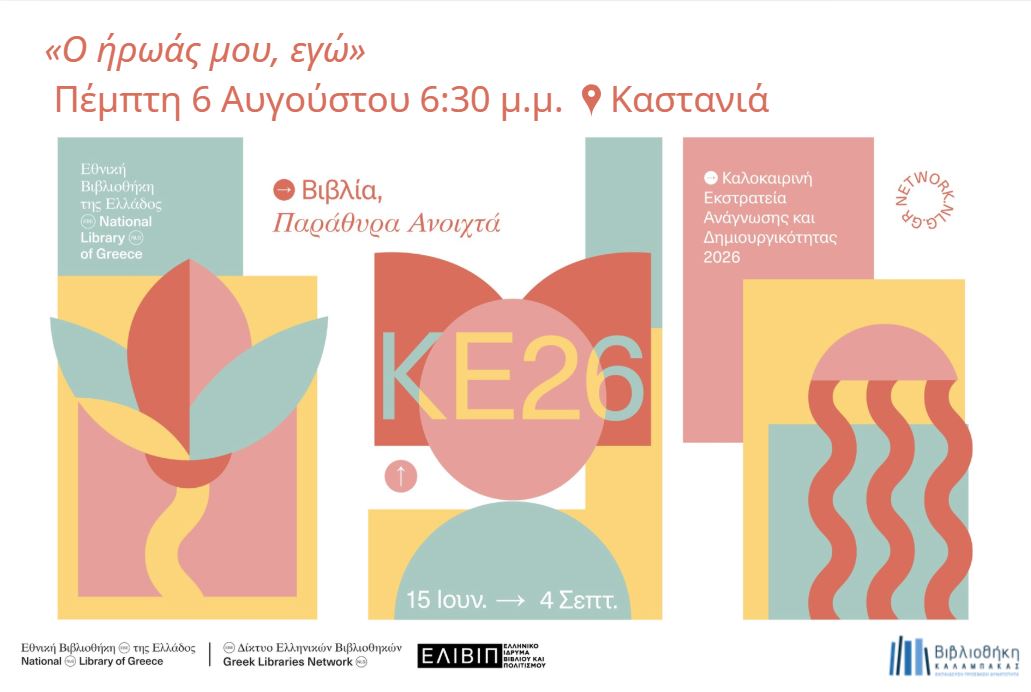 KE Kastania GR
