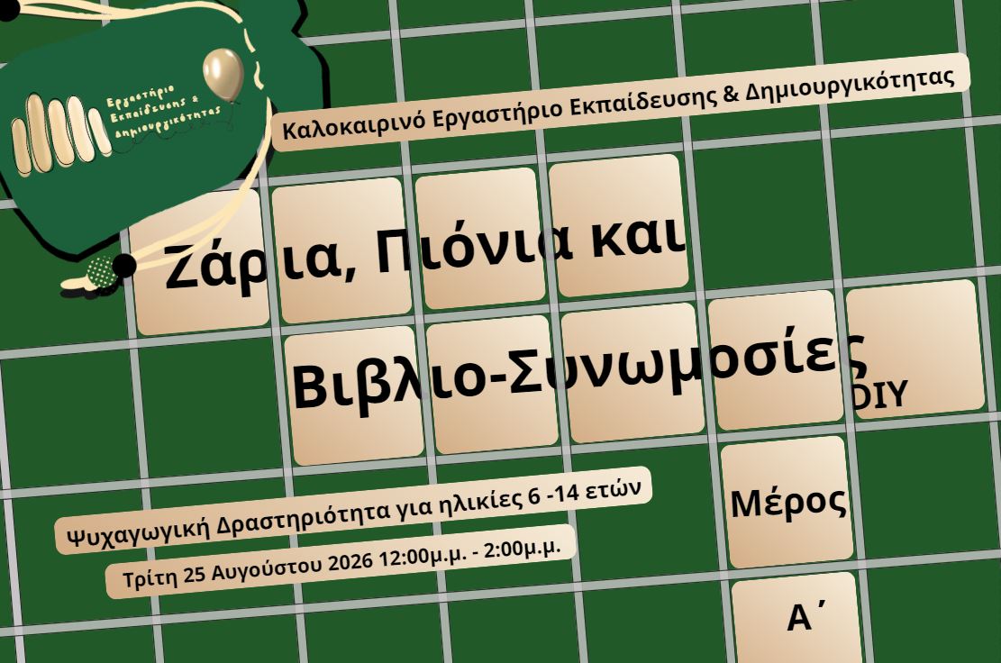 board games GR