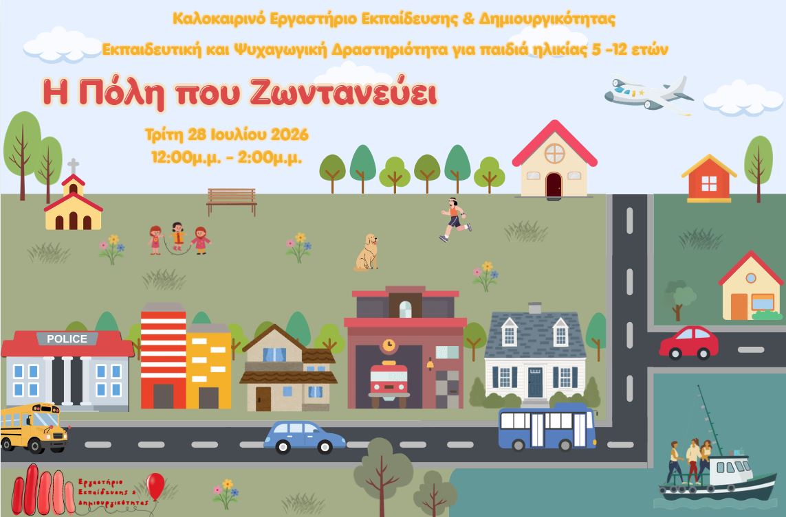 city roles GR