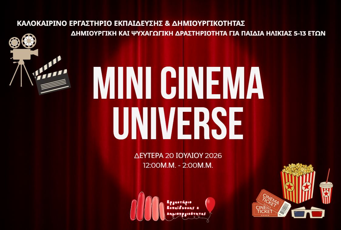 minin cinema GR
