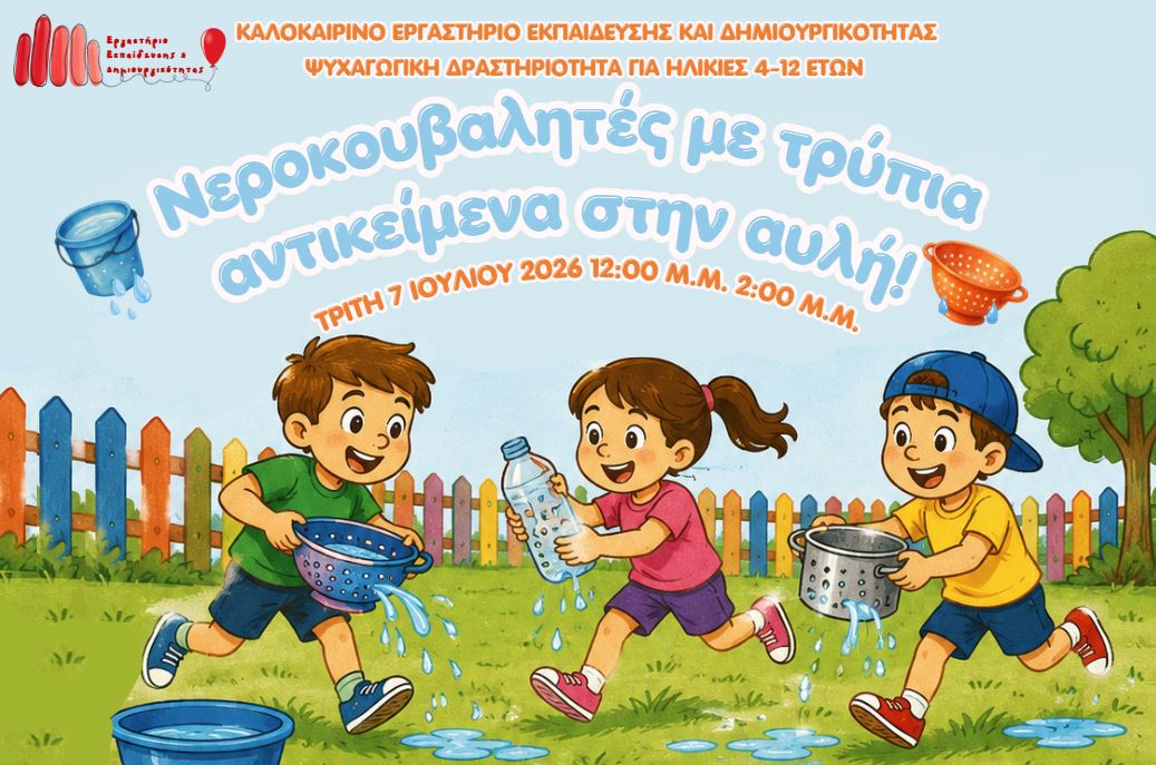 watergames GR
