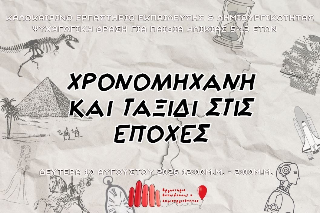Αφίσα Ελληνικά