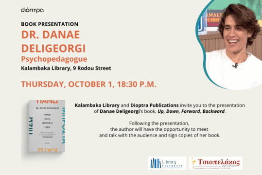 Library welcomes Dr. Danai Deligeorgi for the presentation of the book "Up, Down, Forward, Back".