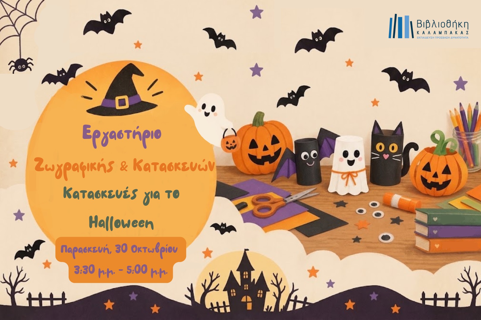 Halloween Crafts GR