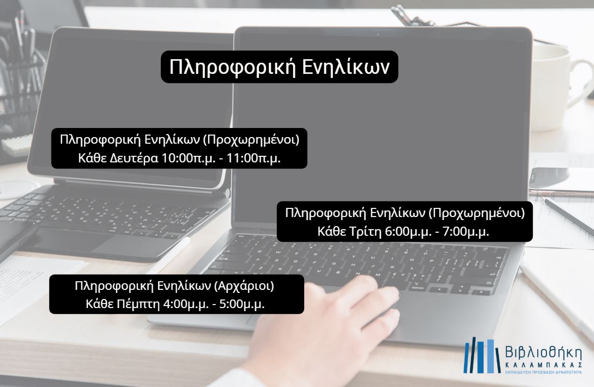 Informatics Adults GR