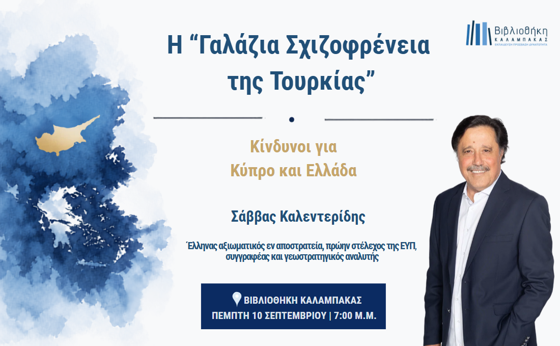 Αφίσα στα Ελληνικά