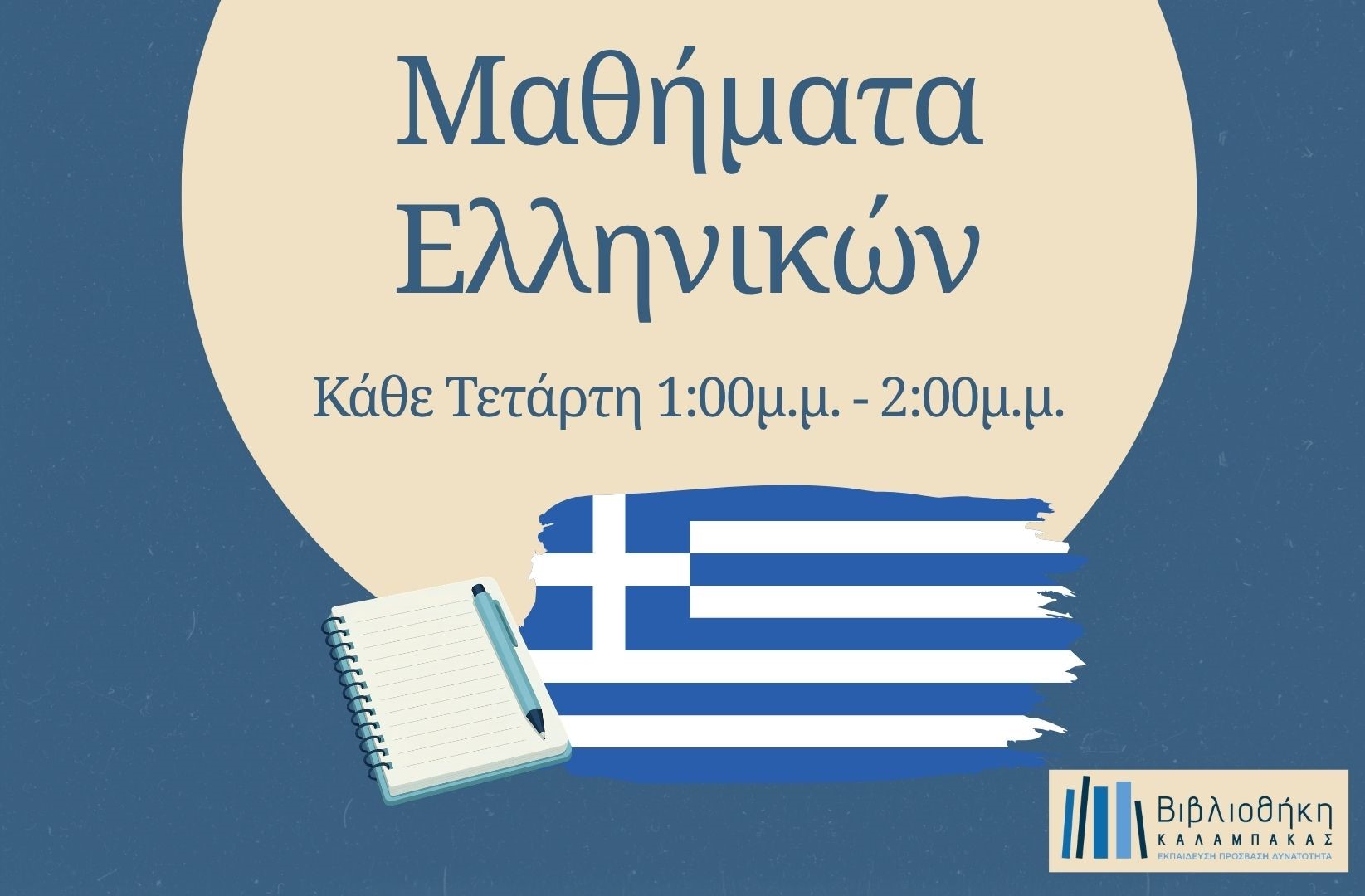 Ελληνικά Gr