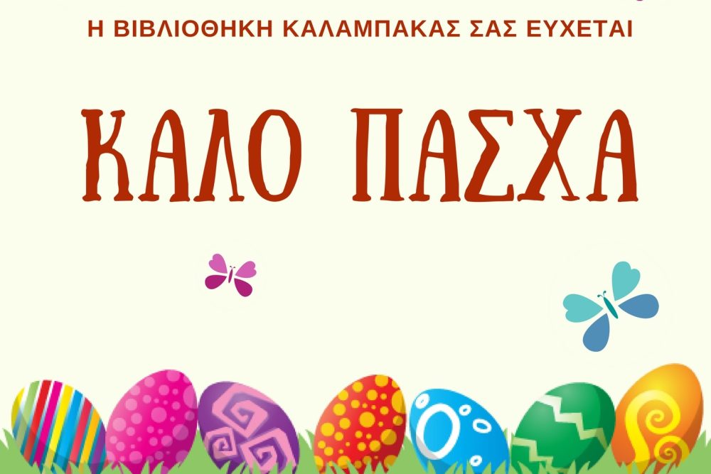 kalo pascha 2018 04 04 1