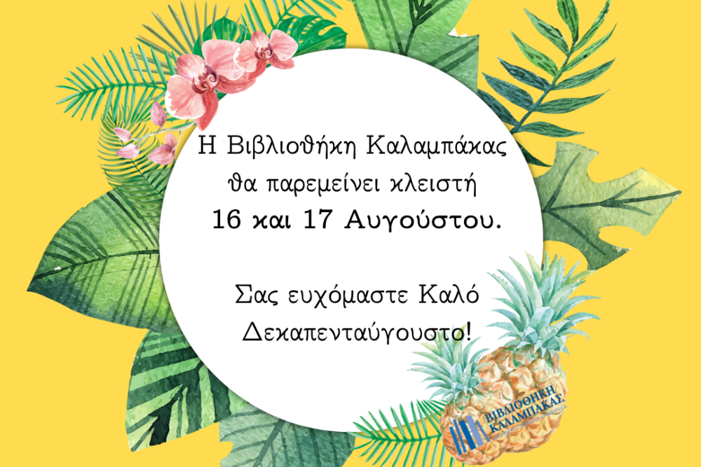 imeres leitoyrgias tin ebdomada toy dekapentaygoystoy 2022 08 10 1