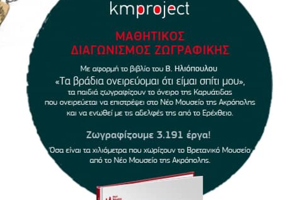 mathitikos diagonismos zografikis 2021 05 25 1