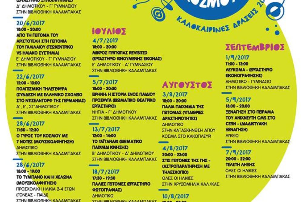 to plires programma tis kalokairinis ekstrateias 2017 06 21 1