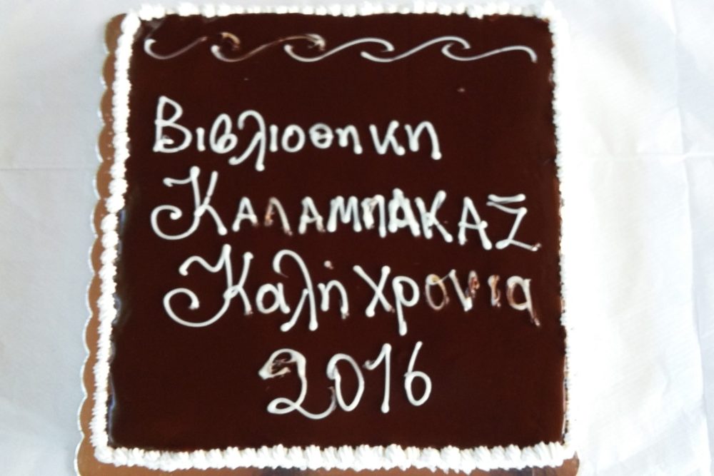 episkepsi kai kopi pitas sto dimotiko scholeio chrysomilias 2016 01 21 1