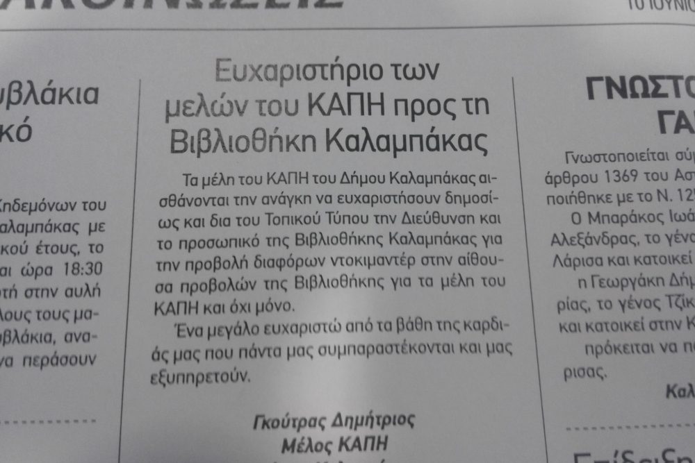 egrapsan gia mas 2016 06 14 1