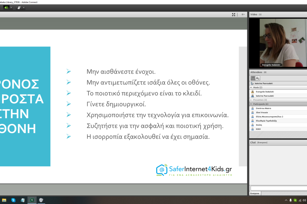 pragmatopoiithike to webinar me to elliniko kentro asfaloys diadiktyoy 2020 05 31 1